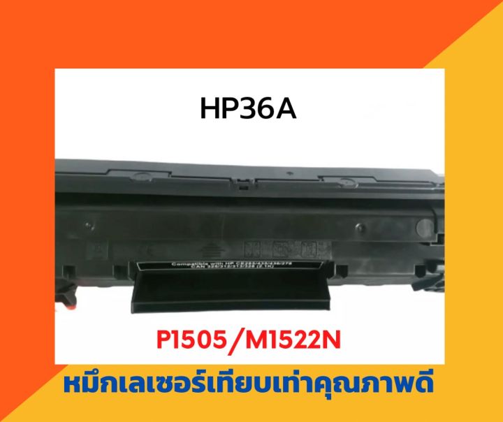 ตลับหมึกเทียบเท่า-รุ่น-hp36a-สำหรับ-hp-laserjet-p1505-p1505n-m1120mfp