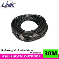 สายแลนCAT6 OUTDOOR ยาว 30 เมตร (LINK US-9106OUT)