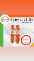 หอยดองเจ้เล็ก เกรดA ขนาด (2ขวด)450 ml. ส่งตรงจากผู้ผลิต หอยดองแม่กลอง ของฝาก ผู้ผลิต OTOP