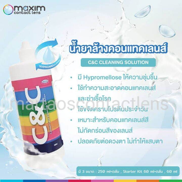 c-amp-c-250ml-ขวดใหญ่-น้ำยาล้างคอนแทคเลนส์-แช่เลนส์ได้