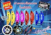 ฝาครอบดิสเบรคพลาสติก สีสวยใส่ล้อแม็กแต่งได้ทุกรุ่น ไซส์ SML ขอบ15-20