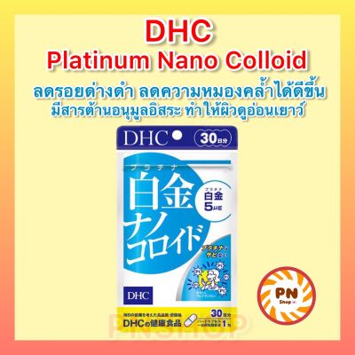 DHC platinum nano colloid ขนาด 30 เม็ด ( 30 วัน )