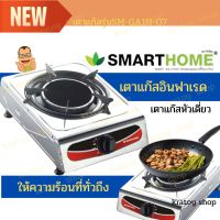 SMARTHOME เตาแก๊ส เตาแก๊สหัวเดี่ยว เตาแก๊ส1หัว เตาแก๊สหัวเดี่ยวสแตนเลส หัวอินฟราเรด รุ่น SM-GA1H-07