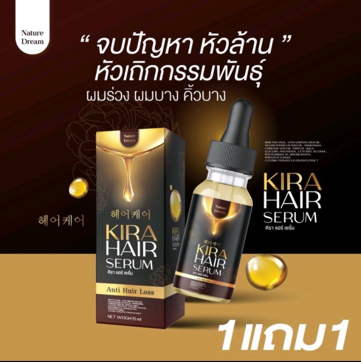 1-แถม-1-คิรา-แฮร์-เซรั่ม-kira-hair-serum-คิราแฮร์-เซรั่มปลูกผม-ปัญหาผมร่วงที่แก้ยาก-ผมร่วง-ผมบาง