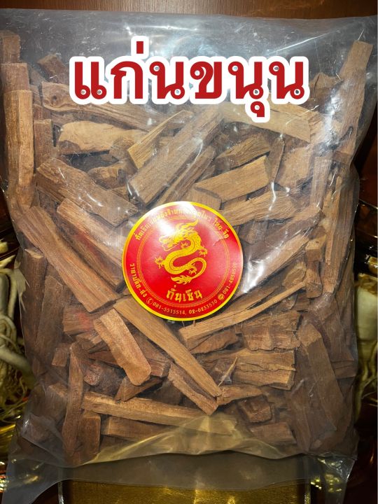 แก่นขนุน-แก่นขนุนแห้ง-สมุนไพรแก่นขนุน-บรรจุ1โลราคา69บาท