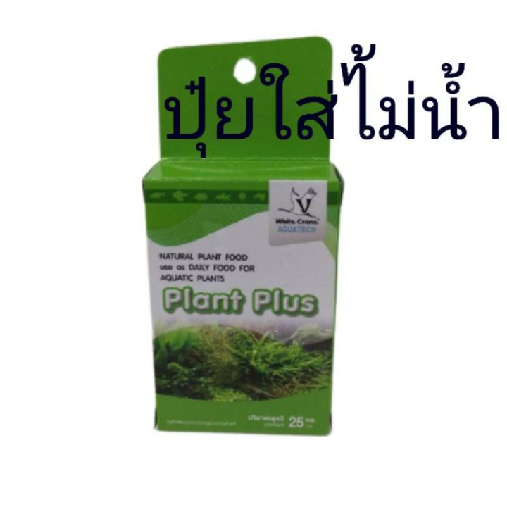 ปุ๋ยสำหรับพรรณไม้น้ำนี่แหละธาตุทุกชนิด(แพ้ลนท์ พลัส 25g)