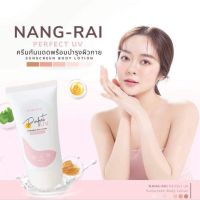 กันแดดนางร้าย แก้มบุ๋ม NANG RAI PERFECT UV SUNSCREEN BODY LOTION SPF50 PA+++