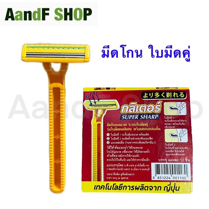 โกนหนวด-glittor-มีดโกนหนวดระบบใบมีดคู่-ด้ามโกนหนวด-ที่โกนหนวด-มีดโกนหนวด-มีดโกน-12-ชิ้น