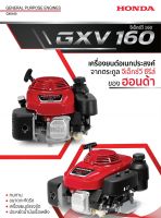 เครื่องยนต์ HONDA GXV160  (01-3936) เครื่องยนต์อเนกประสงค์ เครื่องตัดหญ้า  หัวเครื่องยนต์ สำหรับใส่กับรถตัดหญ้าสนาม