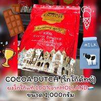 โกโก้ชนิดผงแท้100%?ตราโกโก้ดัทช์(COCOA DUTCH)จากHOLLAND???จัดส่งไว?Fast Delivery??