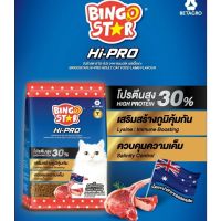 BingostarHiproรสแกะขนาด1kgอาหารแมวชนิดเม็ด