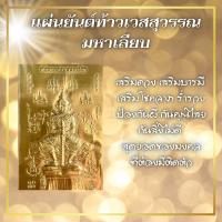 แผ่นยันต์ท้าวเวสสุวรรณ