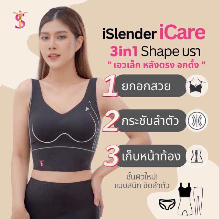 i-slender-i-care-3-in-1-shape-bra-บราหุ่นสวย-บรากระชับหน้าอก-บรายกกระชับ-เก็บส่วนเกิน