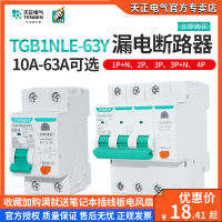 Tianzheng TGB1NLE-63Y เบรกเกอร์วงจรป้องกันการรั่วไหลของปริมาณขนาดเล็กสวิตช์อากาศ2P ใช้ในบ้าน220ป้องกันการรั่วไหลของร่างกายแคบ