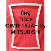 ขอบยางตู้เย็นMiTSUBiSHiรุ่นMR-18JAF-Gy(1 ประตูมิตซู) ทางร้านจะมีช่างไม่ค่อยแนะนำลูกค้าวิธีการจ่ายทุกขั้นตอนครับ