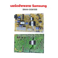 บอร์ดซัพพลาย Samsung [BN44-00610B] ‼️อะไหล่แท้ถอด‼️