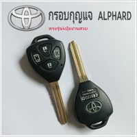 กรอบกุญแจ toyota alphard ดอกกุญแจ โตโยต้า อัลฟาร์ด 4ปุ่ม ประตูสไลด์ข้าง ซ้ายขวา