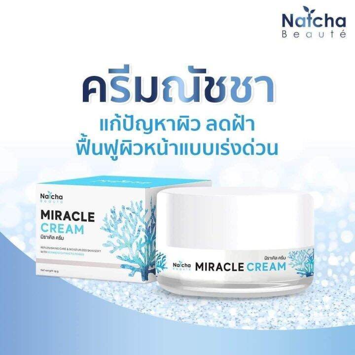 ครีมณัชชา-natcha-miracle-cream-18g