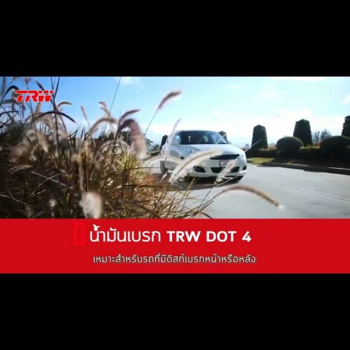 TRW น้ำมันเบรค DOT 4 ขนาด 1 ลิตร | Lazada.co.th