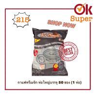 [สินค้าLotใหม่มาแล้วจร้า ถูกสุดๆ] ขายดีมาก ! กาแฟทรีเมจิก ห่อใหญ่บรรจุ 50 ซอง (1 ห่อ) ฿ 215