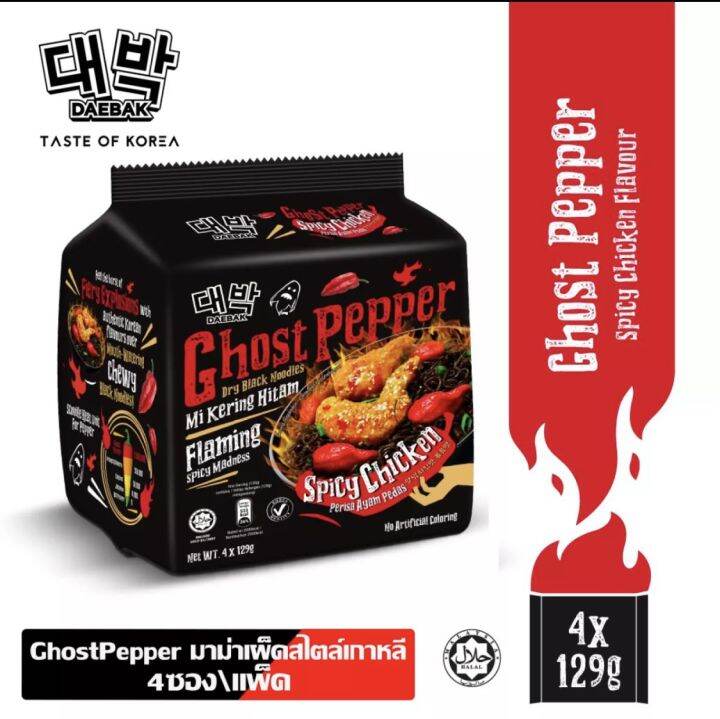 มาม่า-ghost-pepper-bundle-เผ็ดที่สุดในโลก-แพ็ค4-ซอง