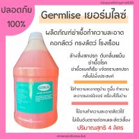 เยอร์มไลซ์ GERMLISE น้ำยาฆ่าเชื้อล้างทำความสะอาดคอกสัตว์ เล้าไก่ เล้าหมู ฆ่าเชื้อโรงเรือน ขนาดใหญ่ ปริมาณ4ลิตร