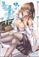 แฟนผมเป็นคุณครู เล่ม 1-7 (mg) แยกเล่ม การ์ตูนมือหนึ่ง  first page pro