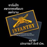 อาร์มปัก ทบ.เหล่าราบ ขนาด 7.5x5 Cm.ใส่ตีนตุ๊กแก