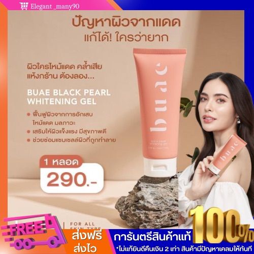 พร้อมส่ง-เจลส้มเร่งขาวโบเอ้-buae-black-pearl-whitening-gel-100กรัม-ผิวขาวใส-กระจ่างใส-บำรุงผิวกาย-ครีมเร่งขาว-ผิวทุกประเภท