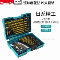 Makita 19 Titanium-Plated Twist Drill Steel Alloy Power Tool Accessories Makita 19 Titanium-Plated Twist Drill Steel Alloy Power Tool Accessories