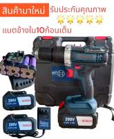 สว่านแบตไร้สายBoscH299v ?3ระบบกระแทกได้แบตใหญ่อึดทนใหม่ล่าสุด??