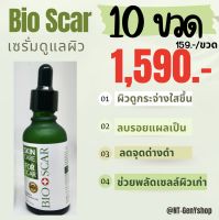 Bioscar ไบโอสการ์ เซรั่มลบรอยแผลเป็น เซ็ต 10ขว ช่วยลบรอยฝาแผลตามร่างกาย บำรุงทุกวัน เช้า-เย็น