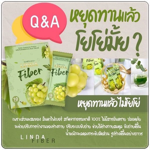 พร้อมส่งลลินดาfiberดีท็อกของแท้-ผลิตสิ้นค้าโรงงานไทย