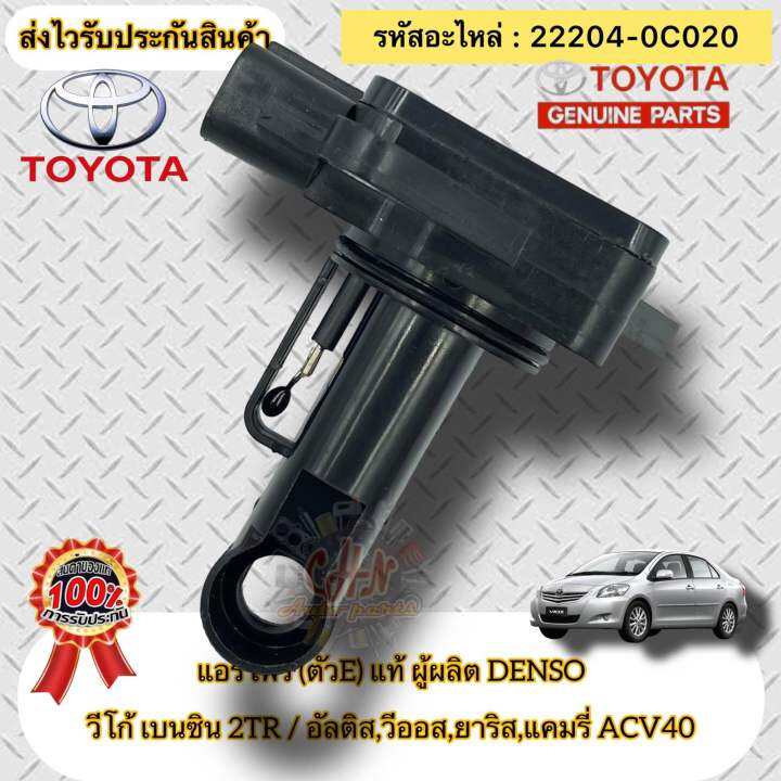 เซ็นเซอร์-แอร์โฟร์-ตัวe-แท้-vigo-2tr-vios-yaris-altis-camry-2008-รหัสอะไหล่-22204-0c020-toyota-รุ่น-วีโก้-เบนซิน-2tr-อัลติส-วีออส-ยาริส-แคมรี่-acv40-ผู้ผลิตdenso