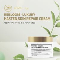 RE:BL REBLOOM LUXURY HASTEN SKIN REPAIR CREAM  มอยเจอร์ไรเซอร์บำรุงผิวหน้า