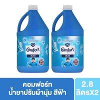 ☔ส่งฟรี ☔คอมฟอร์ท น้ำยาปรับผ้านุ่ม สีฟ้า 2800มล แพ็ค 2 Comfort Fabric Softener Regular blue 3.3 Kg x2