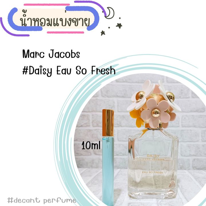 น้ำหอม-marc-jacobs-eau-so-fresh-แบ่งขาย-2ml-5ml-10ml