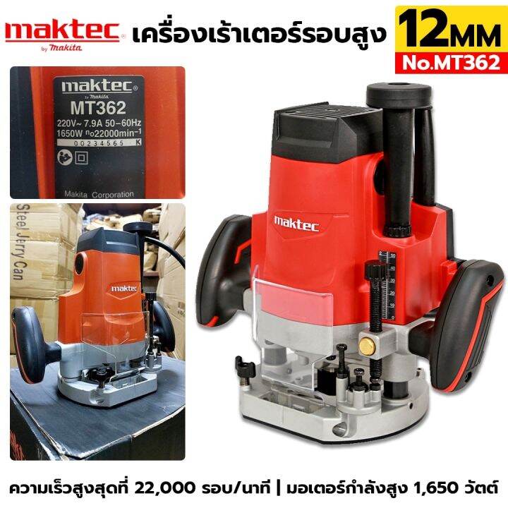 maktec-nbsp-เครื่องเร้าเตอร์รอบสูง-เครื่องเซาะร่อง-12mm-1650w-รุ่น-mt362