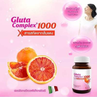 VISTRA Gluta Complex 1000 Plus Red Orange Extract 30 Capsules - วิสทร้า กลูต้า คอมเพล็กซ์ 1000 พลัส เรด ออเร้นจ์ (30 เม็ด)