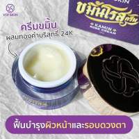 VIV SKIN skin ขมิ้นโรสครีมหน้าใสหน้านุ่มหน้าเด้งลดเลือนริ้วรอยของแท้?%?