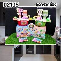 ชุดครัวกล่อง Kitchen Portable Cooking Games