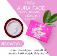 ครีมหน้าเงา Aura Face Princess Skin Care 20g (กล่องชมพู)