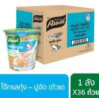 คนอร์ คัพโจ๊ก ชนิดถ้วย รสกุ้ง 32g×36 ถ้วย ยกลัง สินค้าแท้100%