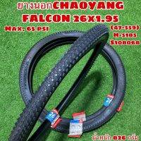 ยางนอก Chaoyang FALCON 26x1.95 (50-559) H-5185 S108068