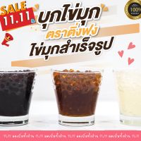 โปรวันหยุด SALE!! ถูกที่สุด !! บุกติ่งฟง บุกไข่มุก บุกบราวน์ชูก้า บุกน้ำตาล ตรา ติ่งฟง ขนาดใหม่ 600 กรัม