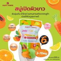 (แพ็ค 6 ก้อน)สบู  3 in 1  สบู่กลูต้/าสบู่วิตซี/สบู่ AHA  สบู่เปิดผิวขาว ปาร์ตี้ไวท์