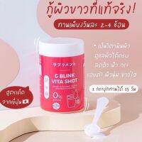 GBlink Vita Shot วิตามินผิว จีบลิ้งค์ ไวต้าช็อต วิตามิน gblink Vitamin C คอลลาเจน แบบผงทานง่าย 60,000mg.