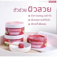 สครับผิวจัสมะลิ Raspberry body body scrub สครับราสเบอร์รี่