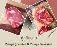 คู่หูริบอาย (grainfed+grainfed)(2pcs)