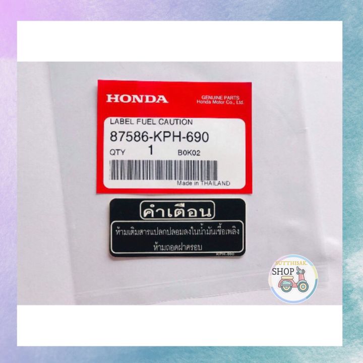 🔻เเท้​เบิก​ศูนย์​🔻สติกเกอร์​คำเตือน​ ป้ายคำเตือนน้ำมัน​ เชื้อเพลิง​ HONDA